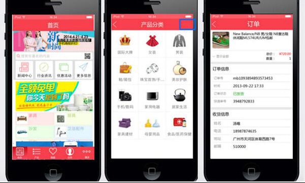 零售企業APP開(kāi)發