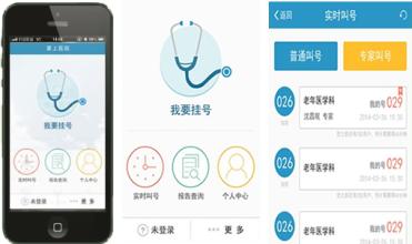 醫院挂号APP開(kāi)發