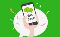 微信小(xiǎo)程序對商(shāng)家和企業來說是有多重要？