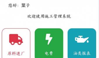 六航建築工(gōng)地管理APP